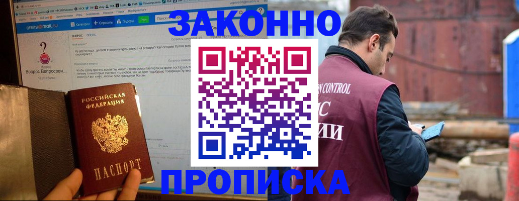 временная регистрация в квартире в Межгорье